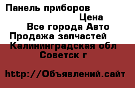 Панель приборов VAG audi A6 (C5) (1997-2004) › Цена ­ 3 500 - Все города Авто » Продажа запчастей   . Калининградская обл.,Советск г.